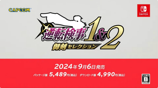 画像ギャラリー No.004のサムネイル画像 / 「逆転検事1&2 御剣セレクション」が9月6日に発売決定。御剣怜侍が主役の「逆転検事」シリーズ2タイトルを収録