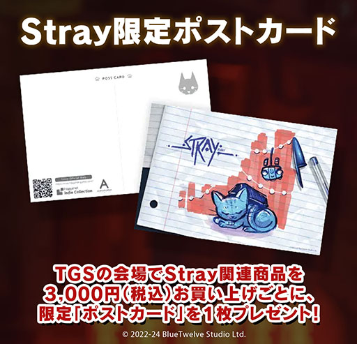 画像ギャラリー No.015のサムネイル画像 / Switch版「Stray」の試遊やグッズの先行販売などを実施。ハピネットの東京ゲームショウ2024出展情報が公開に