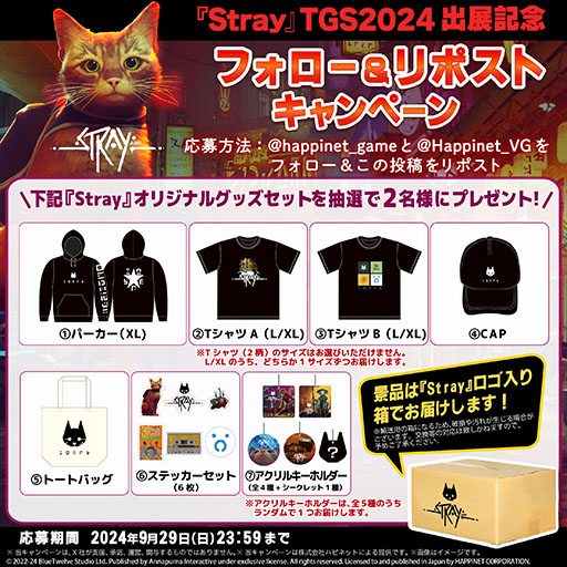 画像ギャラリー No.017のサムネイル画像 / Switch版「Stray」の試遊やグッズの先行販売などを実施。ハピネットの東京ゲームショウ2024出展情報が公開に