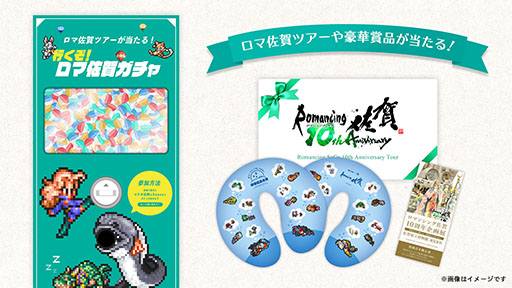 画像ギャラリー No.009のサムネイル画像 / ロマ佐賀10周年企画「ロマンシング佐賀TOKYO」，8月30日より開催決定。有田焼やマンホールの展示，グッズ販売など実施内容が明らかに