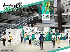 ロマ佐賀10周年企画「ロマンシング佐賀TOKYO」，8月30日より開催決定。有田焼やマンホールの展示，グッズ販売など実施内容が明らかに