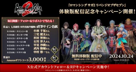 画像ギャラリー No.005のサムネイル画像 / 「ロマンシング サガ2 リベンジオブザセブン」,無料体験版を配信開始。TGS 2024には試遊コーナーとフォトスポット「皇帝の玉座」が登場
