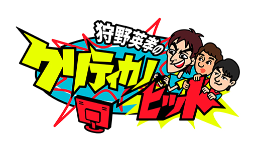 画像ギャラリー No.002のサムネイル画像 / 「狩野英孝のクリティカノヒット」ロマンシング佐賀巡り&「ロマンシング サガ2 リベンジオブザセブン」実況動画を3月7日,14日に公開