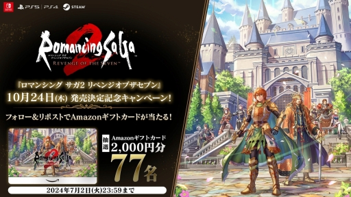 画像ギャラリー No.017のサムネイル画像 / ロマサガ2の3Dフルリメイク！ 「ロマンシング サガ2 リベンジオブザセブン」は2024年10月24日発売