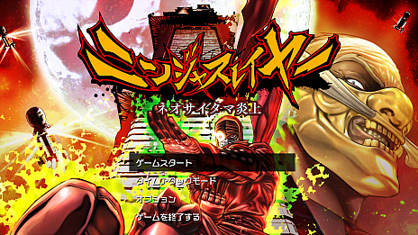 画像ギャラリー No.007のサムネイル画像 / 「ニンジャスレイヤー ネオサイタマ炎上」のSwitch版が7月24日発売