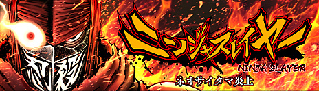 画像ギャラリー No.010のサムネイル画像 / 「ニンジャスレイヤー ネオサイタマ炎上」のSwitch版が7月24日発売
