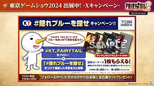 画像ギャラリー No.005のサムネイル画像 / 「FAIRY TAIL2」TGS特別番組のレポートをお届け。「アルバレス帝国編」のイベントシーンを収録した最新トレイラーが公開に［TGS2024］