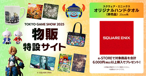 画像ギャラリー No.001のサムネイル画像 / スクエニのTGS 2025特設サイトが公開に。HD-2D版「ドラゴンクエスト I＆II」やリメイク版「ファイナルファンタジータクティクス」の試遊を実施