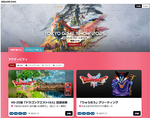 画像ギャラリー No.004のサムネイル画像 / スクエニのTGS 2025特設サイトが公開に。HD-2D版「ドラゴンクエスト I＆II」やリメイク版「ファイナルファンタジータクティクス」の試遊を実施