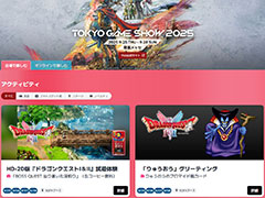 スクエニのTGS 2025特設サイトが公開に。HD-2D版「ドラゴンクエスト I＆II」やリメイク版「ファイナルファンタジータクティクス」の試遊を実施