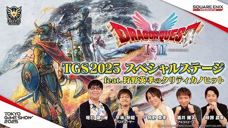 画像ギャラリー No.008のサムネイル画像 / 「ドラゴンクエストI＆II」，本作の遊び方を紹介する最新トレイラーを公開。りゅうおうとグリーティングできるTGS 2025の情報も［TGS2025］
