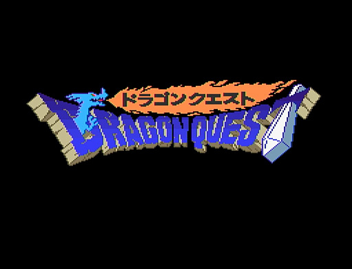 画像ギャラリー No.012のサムネイル画像 / 本日は「ドラゴンクエストの日」。ファミコン版からHD-2D版まで,“6つのDQI”をプレイして,シリーズ40年での進化や変化を確認してみた