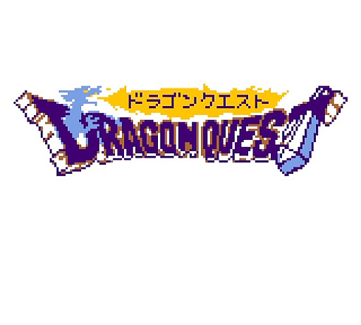 画像ギャラリー No.025のサムネイル画像 / 本日は「ドラゴンクエストの日」。ファミコン版からHD-2D版まで,“6つのDQI”をプレイして,シリーズ40年での進化や変化を確認してみた