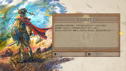 画像ギャラリー No.053のサムネイル画像 / 本日は「ドラゴンクエストの日」。ファミコン版からHD-2D版まで,“6つのDQI”をプレイして,シリーズ40年での進化や変化を確認してみた