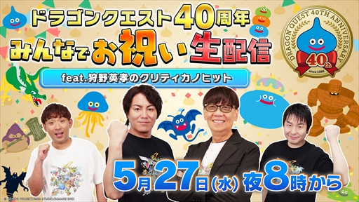 画像ギャラリー No.003のサムネイル画像 / 「ドラゴンクエストからのお知らせ」が5月27日22:00にプレミア公開。およそ10分間の番組でドラゴンクエストの新情報が公開