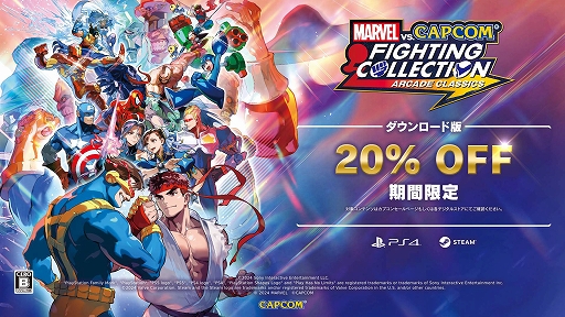 画像ギャラリー No.001のサムネイル画像 / 「MARVEL vs. CAPCOM ファイティングコレクション アーケードクラシックス」，PC/PS4向けDL版が20％オフになるセールを実施中