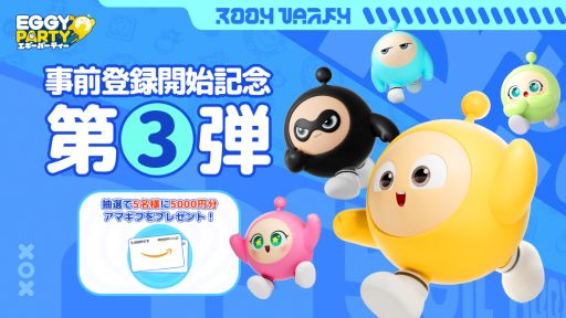 画像ギャラリー No.006のサムネイル画像 / スマホ版「EGGY PARTY」,事前登録受付をApp StoreとGoogle Playで開始。世界中のプレイヤーと競い合うパーティーゲーム