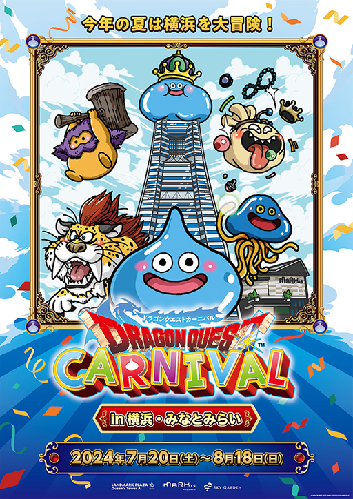 画像ギャラリー No.001のサムネイル画像 / HD-2D版「ドラゴンクエストIII」特別展示などを予定。「ドラゴンクエストカーニバルin横浜・みなとみらい」，7月20日より開催