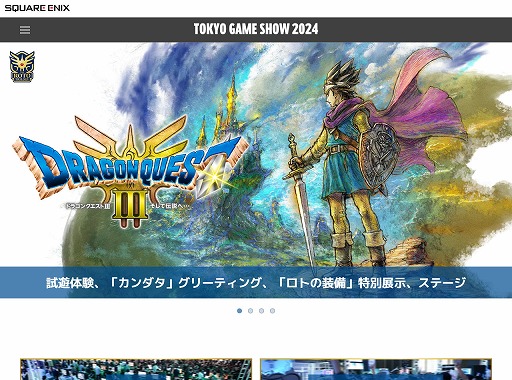 画像ギャラリー No.005のサムネイル画像 / HD-2D版「ドラゴンクエストIII」など,今冬発売予定の期待作が試遊展示。スクエニ,TGS 2024特設サイトをオープン