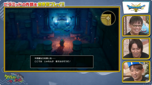 画像ギャラリー No.024のサムネイル画像 / HD-2D版「ドラゴンクエストIII」のピラミッドを狩野英孝さんが世界最速プレイ。「狩野英孝のクリティカノヒット 東京ゲームショウ2024特別編」をレポート［TGS2024］