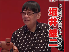 堀井雄二氏，中村光一氏が登場する「ドラゴンクエスト」特集番組，BS-TBS「X年後の関係者たち」11月11日23：00より放送