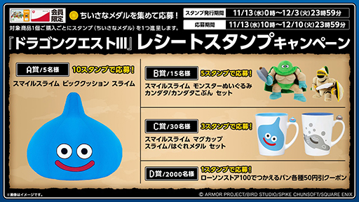 画像ギャラリー No.004のサムネイル画像 / 「ドラゴンクエストIII　そして伝説へ…」HD-2D版，ローソンストア100とコラボ。オリジナルフードやくじを販売