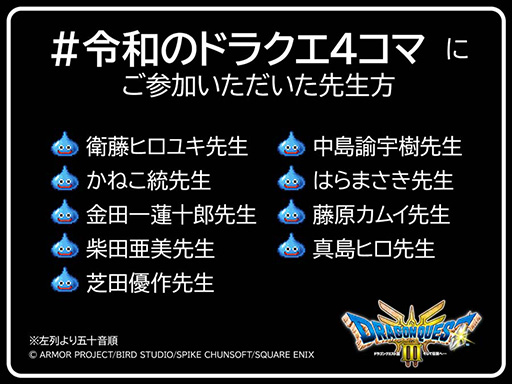 画像ギャラリー No.001のサムネイル画像 / あの「ドラクエ4コマ」が令和に蘇る!? HD-2D版「DQIII」の発売を記念し,柴田亜美氏,衛藤ヒロユキ氏らの4コママンガを日替わりで公開
