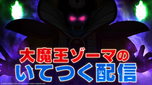画像ギャラリー No.002のサムネイル画像 / 大魔王ゾーマによるHD-2D版「ドラゴンクエストIII そして伝説へ…」の実況プレイ動画を本日19:00に公開