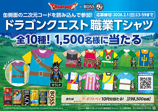 画像ギャラリー No.003のサムネイル画像 / サントリーコーヒー「BOSS」とドラゴンクエストのコラボ缶「BOSS QUEST 辿り着いた深煎り」，9月2日に発売。「ドラクエ職業缶」も登場