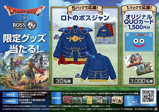 画像ギャラリー No.004のサムネイル画像 / サントリーコーヒー「BOSS」とドラゴンクエストのコラボ缶「BOSS QUEST 辿り着いた深煎り」，9月2日に発売。「ドラクエ職業缶」も登場