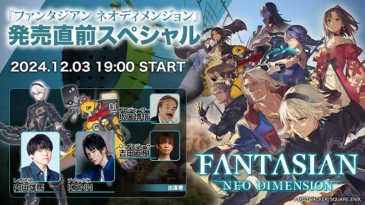 画像ギャラリー No.002のサムネイル画像 / 「FANTASIAN Neo Dimension」,主人公や仲間たちが冒険への決意を語るローンチトレイラーを公開。フィールドやボス戦も確認できる