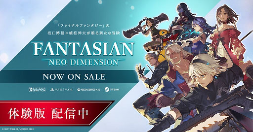 画像ギャラリー No.004のサムネイル画像 / 「FANTASIAN Neo Dimension」,カメラ回転速度の調整など,より快適にプレイできる機能を追加。強くてニューゲームにカスタム難度も実装
