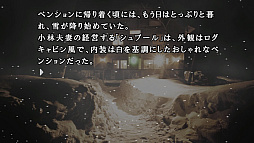 画像ギャラリー No.002のサムネイル画像 / 「かまいたちの夜×3」,惨劇の舞台となるペンション・シュプールや三日月島をはじめ,矢島 透,小林真理など登場キャラの情報を紹介