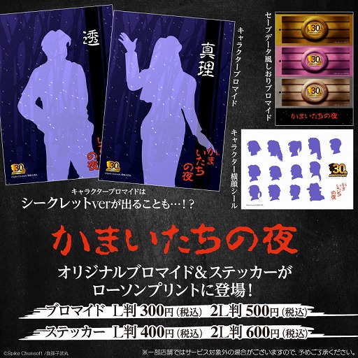 画像ギャラリー No.006のサムネイル画像 / 「かまいたちの夜×3」,PC/Switch/PS4向けに本日発売。本作を含むシリーズ作品は,個人によるゲーム実況が可能に