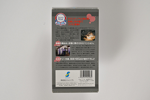 画像ギャラリー No.002のサムネイル画像 / 発売30周年を迎えた「かまいたちの夜」のパッケージ＆取扱説明書から，意欲的な試みや当時の雰囲気を振り返る。中村光一氏からのコメントも掲載