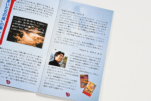 画像ギャラリー No.007のサムネイル画像 / 発売30周年を迎えた「かまいたちの夜」のパッケージ＆取扱説明書から，意欲的な試みや当時の雰囲気を振り返る。中村光一氏からのコメントも掲載