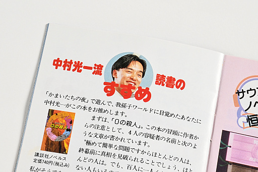 画像ギャラリー No.012のサムネイル画像 / 発売30周年を迎えた「かまいたちの夜」のパッケージ＆取扱説明書から，意欲的な試みや当時の雰囲気を振り返る。中村光一氏からのコメントも掲載