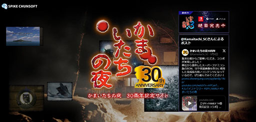 画像ギャラリー No.003のサムネイル画像 / サウンドノベル「かまいたちの夜」,発売30周年を記念した特設サイトが公開に。関係者からのコメントや人気曲のランキングなどを掲載