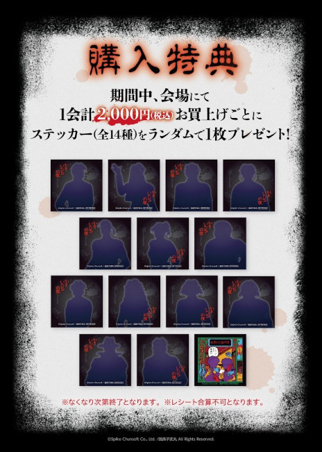 画像ギャラリー No.017のサムネイル画像 / 「かまいたちの夜」，30周年記念のポップアップショップを秋葉原で6月18日から開催。透，真理，香山，美樹本の等身大アクリルスタンドが登場