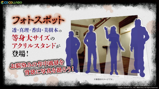 画像ギャラリー No.022のサムネイル画像 / 「かまいたちの夜」，30周年記念のポップアップショップを秋葉原で6月18日から開催。透，真理，香山，美樹本の等身大アクリルスタンドが登場