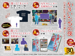 「かまいたちの夜」の美樹本洋介にフォーカスしたオンラインくじを8月21日に発売。パッケージを再現したクッションなどが当たる