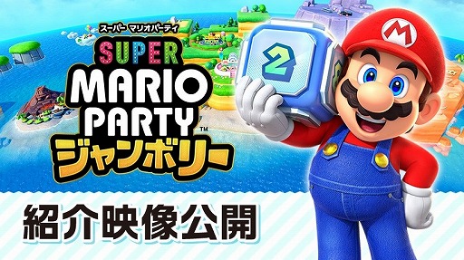 画像ギャラリー No.001のサムネイル画像 / 「スーパー マリオパーティ ジャンボリー」新協力モードや,スゴロクの新要素「ジャンボリーフレンド」を紹介する最新映像を公開