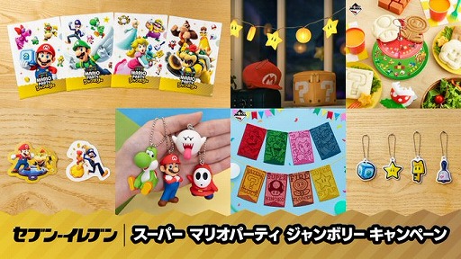 画像ギャラリー No.001のサムネイル画像 / 「スーパー マリオパーティ ジャンボリー」,限定グッズがもらえるキャンペーンをセブン-イレブンにて10月10日から実施
