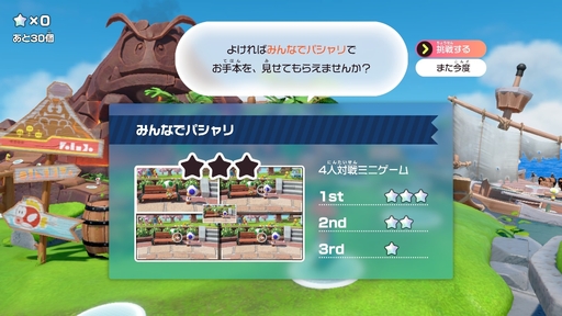 画像ギャラリー No.047のサムネイル画像 / ［プレイレポ］マリオパーティ最新作「スーパー マリオパーティ ジャンボリー」は，みんなとはもちろんひとりでも楽しめる遊びが盛りだくさん