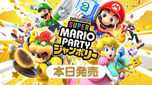 画像ギャラリー No.001のサムネイル画像 / 「スーパー マリオパーティ ジャンボリー」，本日発売。112種類のミニゲームが用意されたスゴロクなど，さまざまなパーティゲームを楽しめる