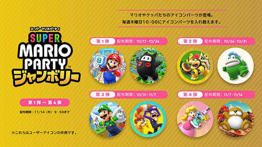 画像ギャラリー No.003のサムネイル画像 / 「スーパー マリオパーティ ジャンボリー」，本日発売。112種類のミニゲームが用意されたスゴロクなど，さまざまなパーティゲームを楽しめる