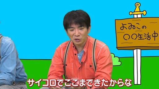 画像ギャラリー No.004のサムネイル画像 / Web番組「よゐこのマリオでパーティ生活」前編を12月1日16：00に配信。なすなかにしの2人がゲスト出演し，スゴロクモードに挑戦