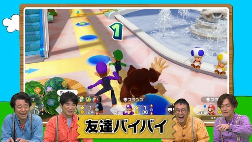 画像ギャラリー No.005のサムネイル画像 / Web番組「よゐこのマリオでパーティ生活」前編を12月1日16：00に配信。なすなかにしの2人がゲスト出演し，スゴロクモードに挑戦