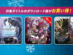 「CAPCOM HOLIDAY SALE」，タイトルラインナップを更新。「鬼武者」や「逆転裁判」シリーズなどがセール対象に