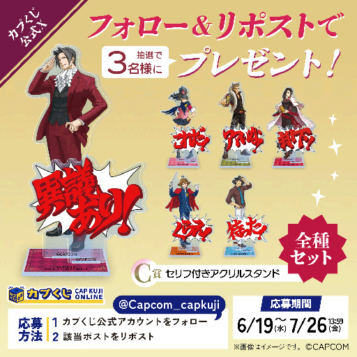 画像ギャラリー No.010のサムネイル画像 / 「逆転検事」が「カプくじオンライン」に登場。全長約45cmの「カプころん」御剣怜侍や美雲のマフラー風タオルなどが当たる